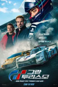 Poster to the movie "Gran Turismo" #2735