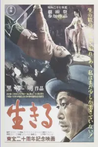 Poster to the movie "Ikiru" #596341