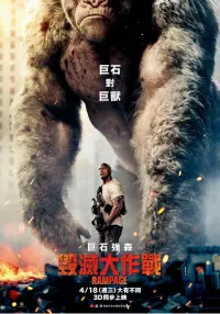 Poster to the movie "Rampage" #567911