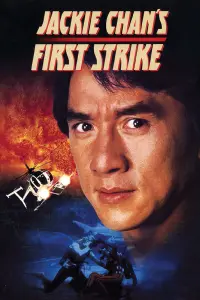 Poster to the movie "Police Story 4: First Strike" #111365