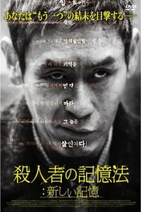 Poster to the movie "Memoir of a Murderer" #341351