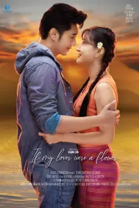 Poster to the movie "If My Lover Were a Flower" #650201