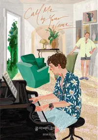 Poster to the movie "Call Me by Your Name" #37239