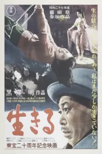 Poster to the movie "Ikiru" #596342