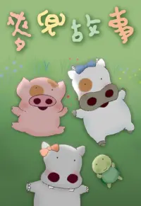 My Life as McDull