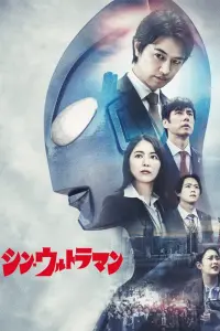 Poster to the movie "Shin Ultraman" #488552