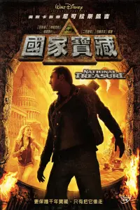 Poster to the movie "National Treasure" #622183