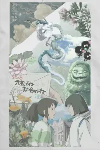 Poster to the movie "Spirited Away" #616824