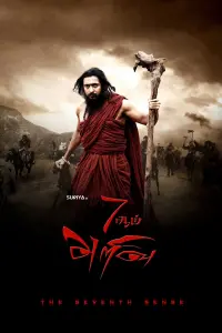 Poster to the movie "7Aum Arivu" #522357