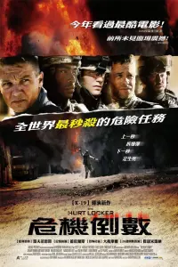 Poster to the movie "The Hurt Locker" #583798