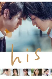 Poster to the movie "His" #197695