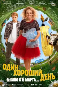 Poster to the movie "One Good Day" #686038