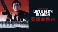 Backdrop to the movie "A Better Tomorrow III: Love and Death in Saigon" #152038