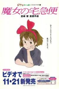 Poster to the movie "Kiki