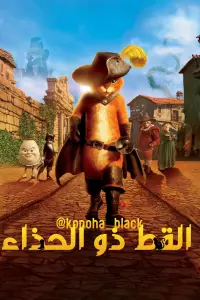 Poster to the movie "Puss in Boots" #630352