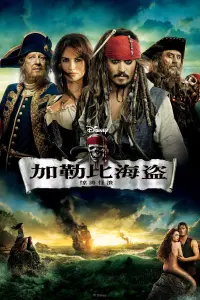 Poster to the movie "Pirates of the Caribbean: On Stranger Tides" #370215