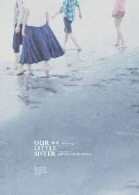 Poster to the movie "Our Little Sister" #134014