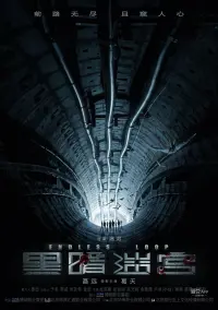 Poster to the movie "Endless Loop" #601183