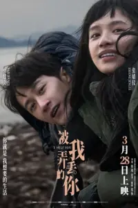 Poster to the movie "I Miss You" #442706