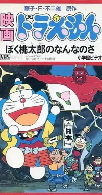 Doraemon: What am I for Momotaro