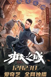 Poster to the movie "The City of Kungfu" #615303