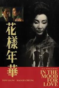 Poster to the movie "In the Mood for Love" #608167