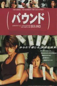 Poster to the movie "Bound" #660281