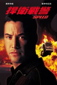 Poster to the movie "Speed" #581027