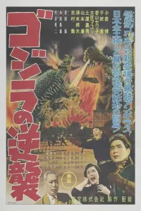 Poster to the movie "Godzilla Raids Again" #602361