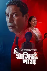 Poster to the movie "Khasir Paya" #619094