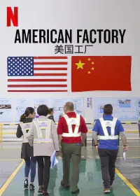 Poster to the movie "American Factory" #147584