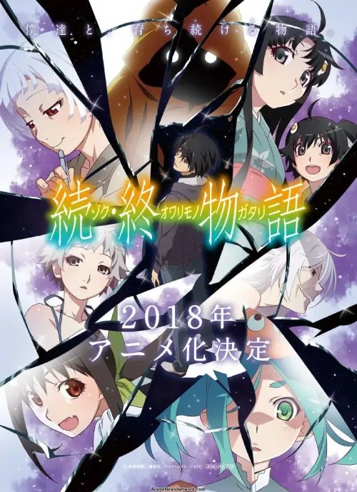 Movie poster "Zoku Owarimonogatari"