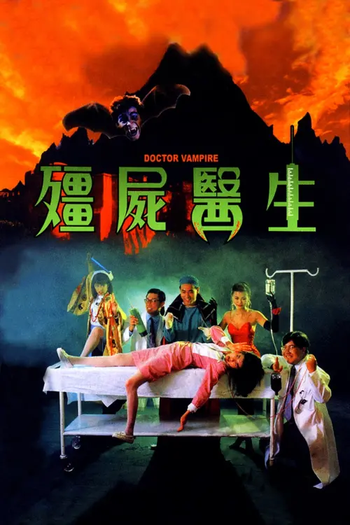 Movie poster "Doctor Vampire"