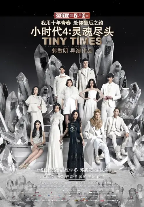 Movie poster "Tiny Times 4"