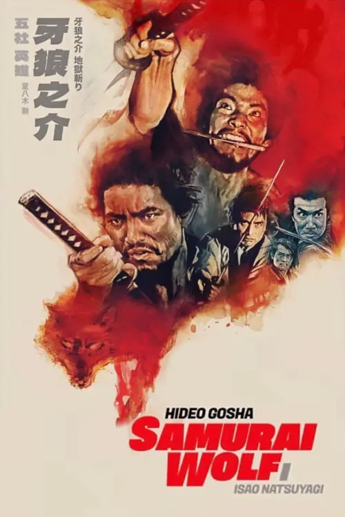 Movie poster "Samurai Wolf"