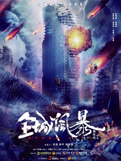 Movie poster "Storm City"