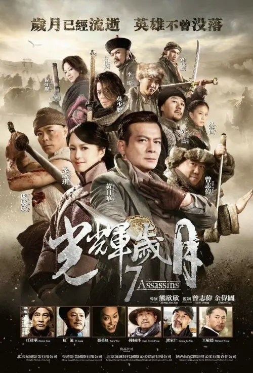 Movie poster "7 Assassins"