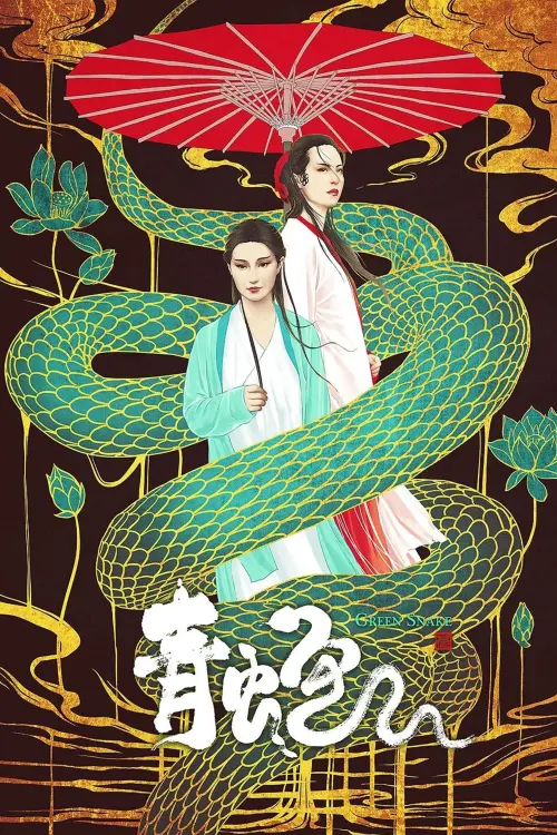 Movie poster "Green Snake"