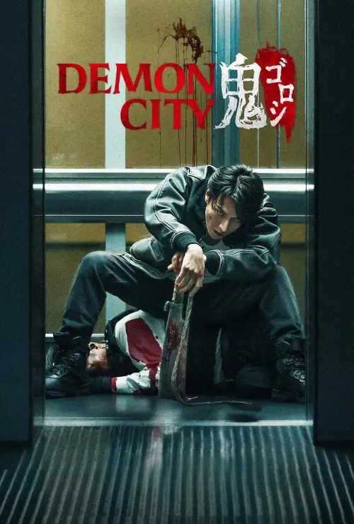 Movie poster "Demon City"