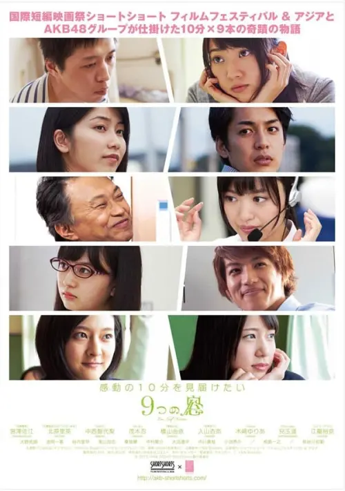 Movie poster "9 Windows"