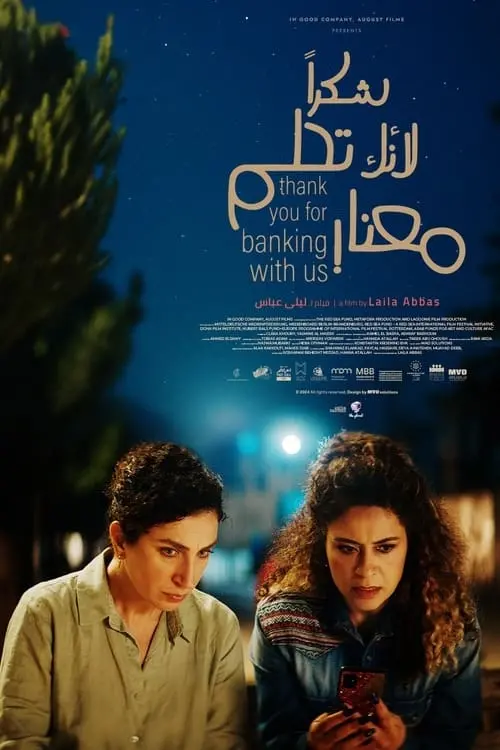 Movie poster "Thank You for Banking with Us!"