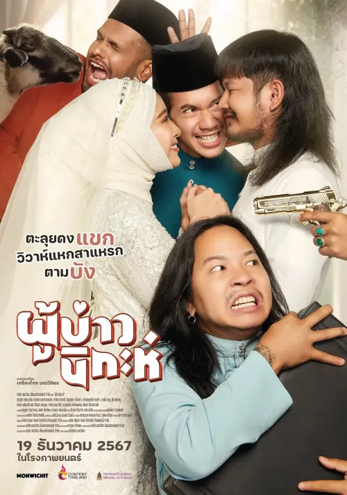 Movie poster "Isan Nikah"