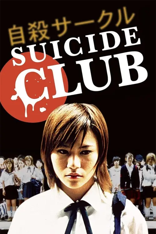 Movie poster "Suicide Club"