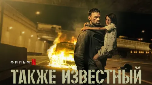 Watch film AKA | Official Trailer [Subtitled]