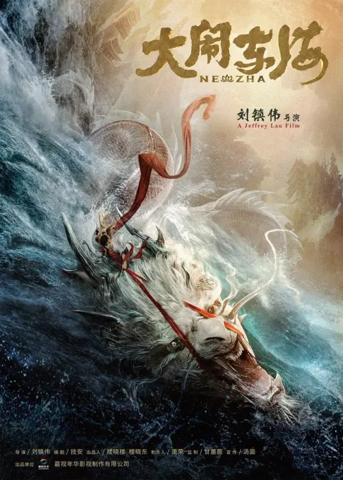 Movie poster "The Legend of Nezha"