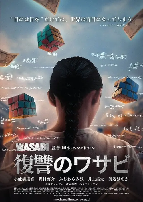 Movie poster "Wasabi: Not a Fairy Tale"