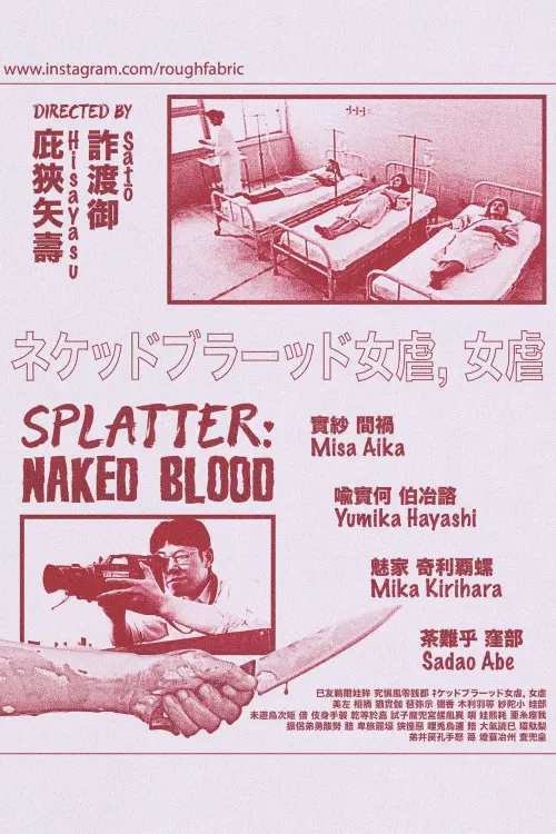 Movie poster "Splatter: Naked Blood"