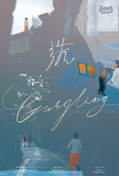 Movie poster "Gurgling"