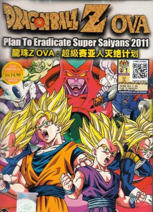 Movie poster "Dragon Ball Z: Plan to Eradicate the Super Saiyans"