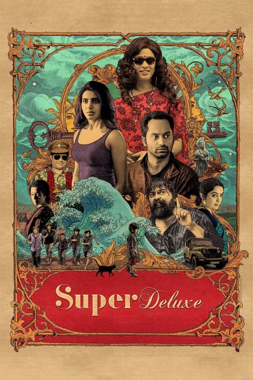 Movie poster "Super Deluxe"